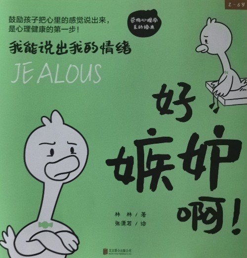 我能說(shuō)出我的情緒: 好嫉妒啊!