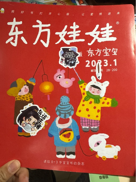 東方娃娃智力版2023