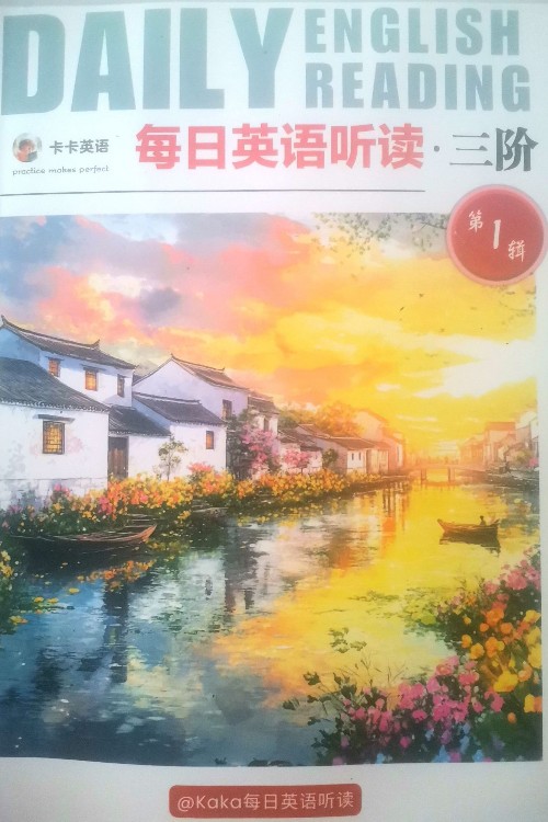 每日英語聽讀三階
