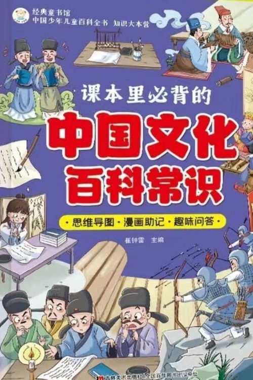 中國文化百科常識