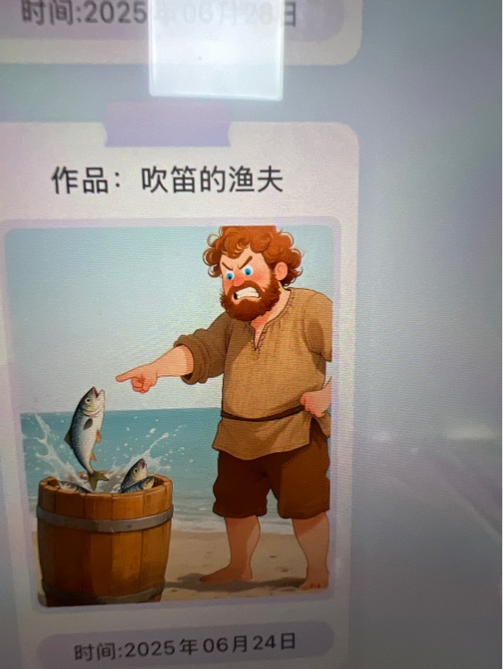 吹笛的漁夫