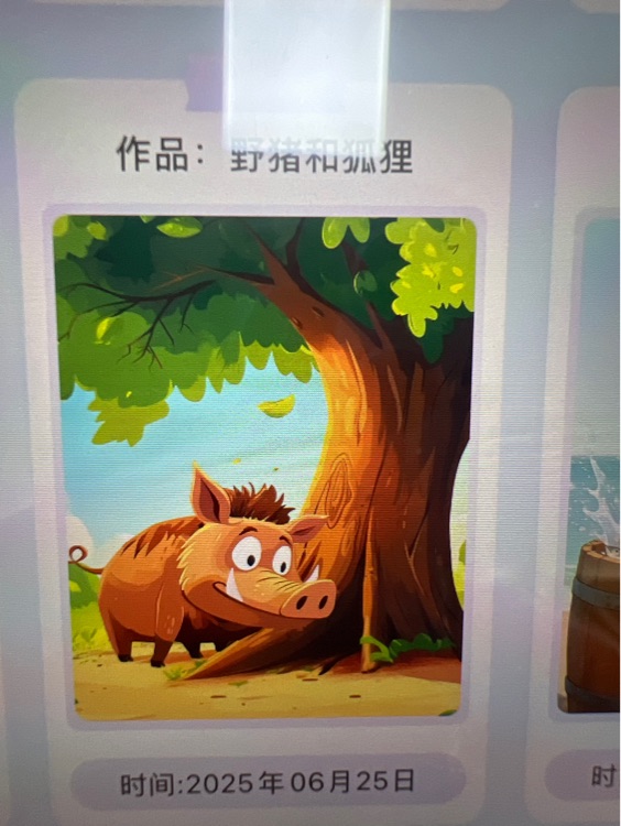 野豬和狐貍
