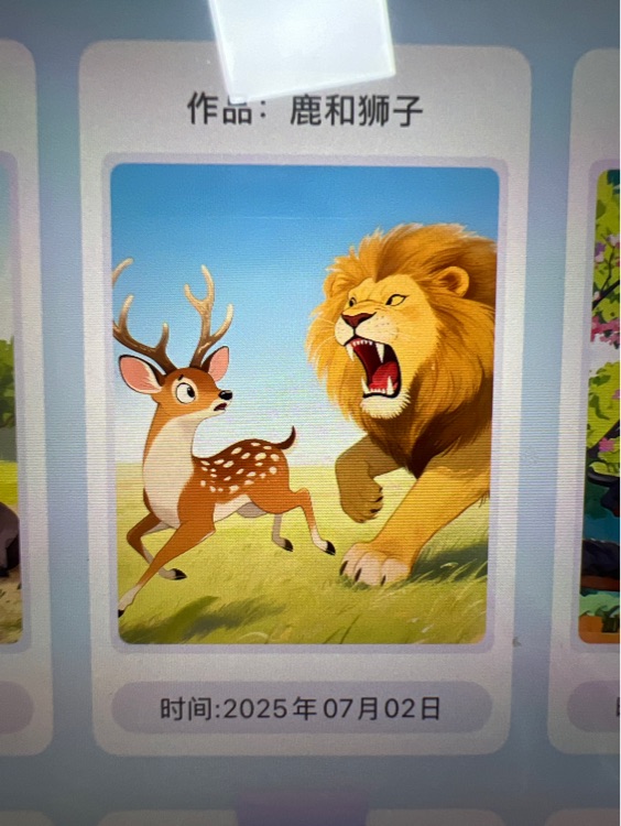 鹿和獅子