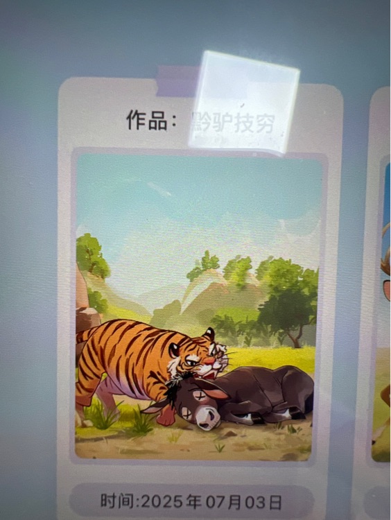 黔驢技窮