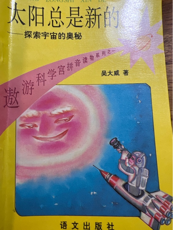 太陽總是新的