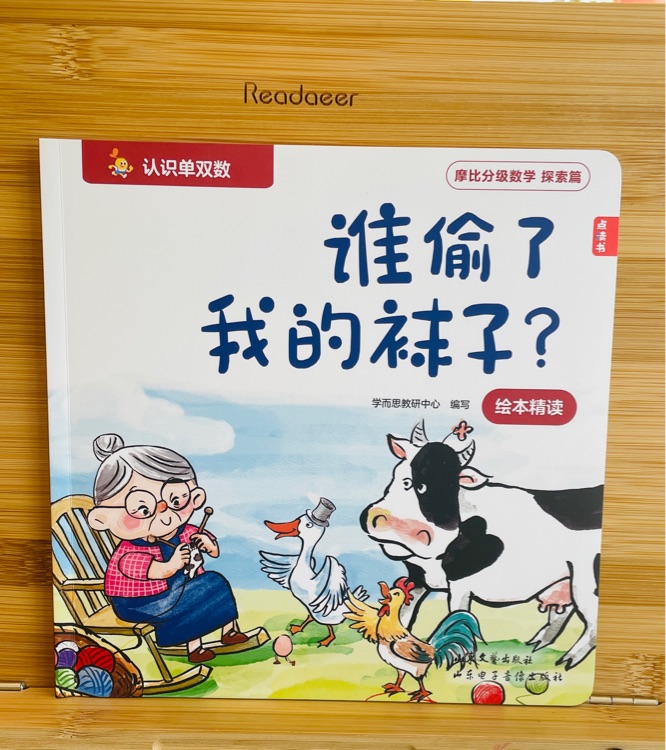 誰(shuí)偷了我的襪子