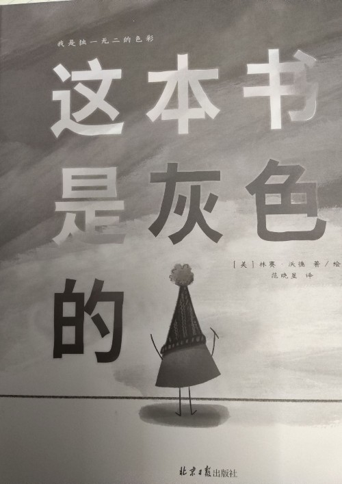 這本書是灰色的