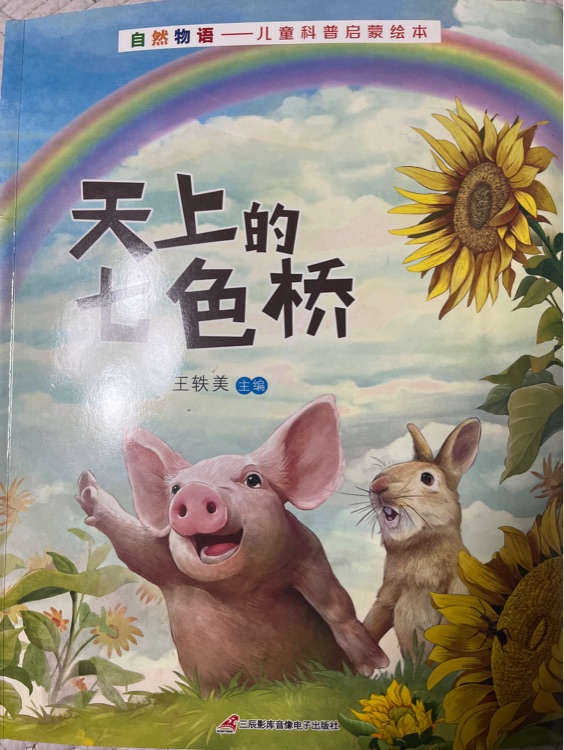 自然物語·兒童科普啟蒙繪本（全8冊(cè)）