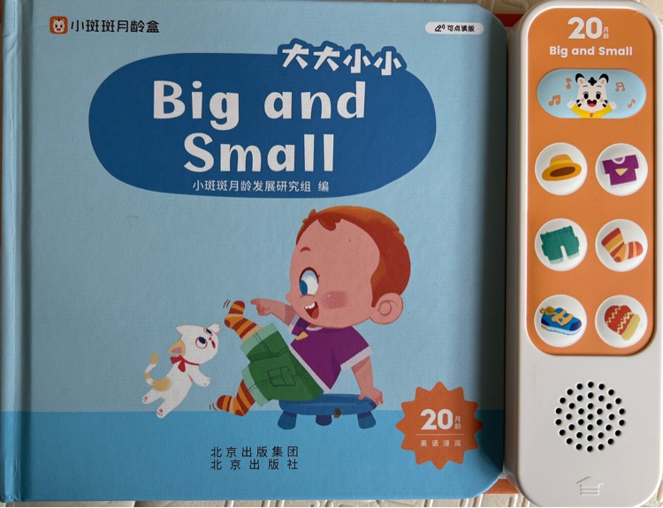 大大小小big and small