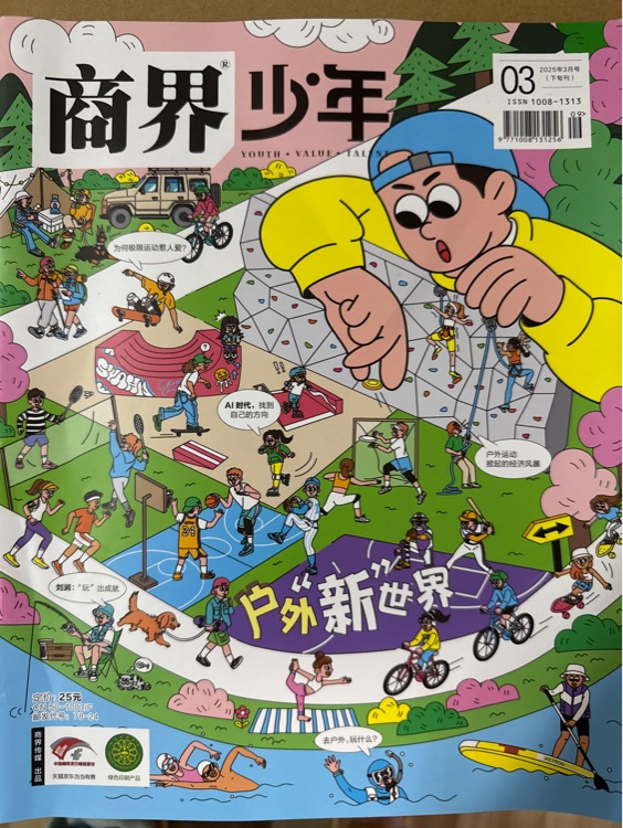 商界少年3月刊
