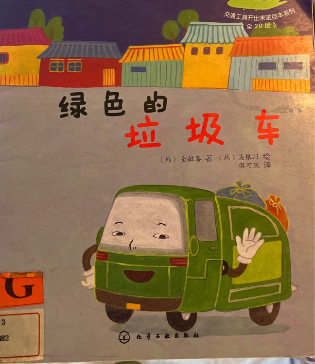 綠色的垃圾車(chē)