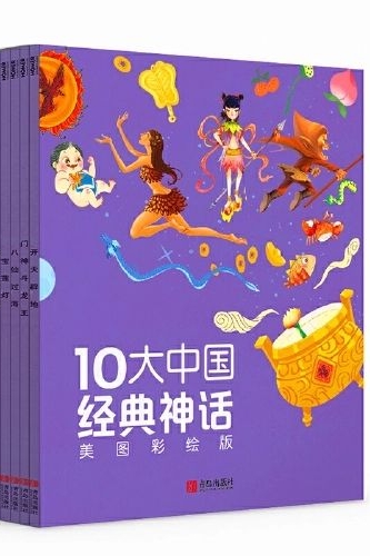 10大中國(guó)經(jīng)典神話 美圖彩繪版