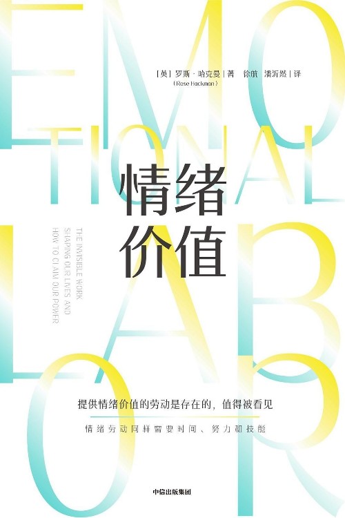 情緒價值