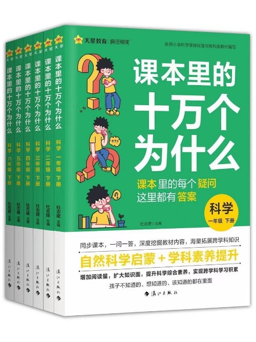 課本里的十萬個(gè)為什么 科學(xué) 二年級下冊