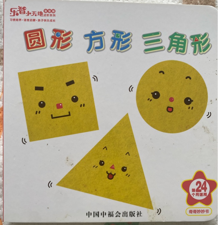 圓形方形三角形