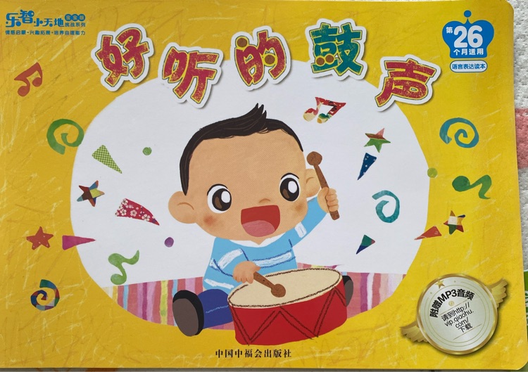 好聽的鼓聲