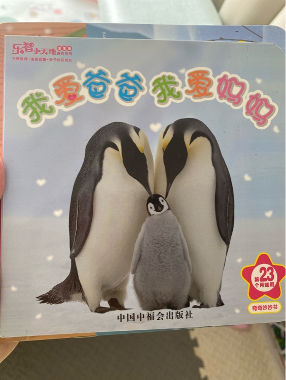 我愛(ài)爸爸我愛(ài)媽媽