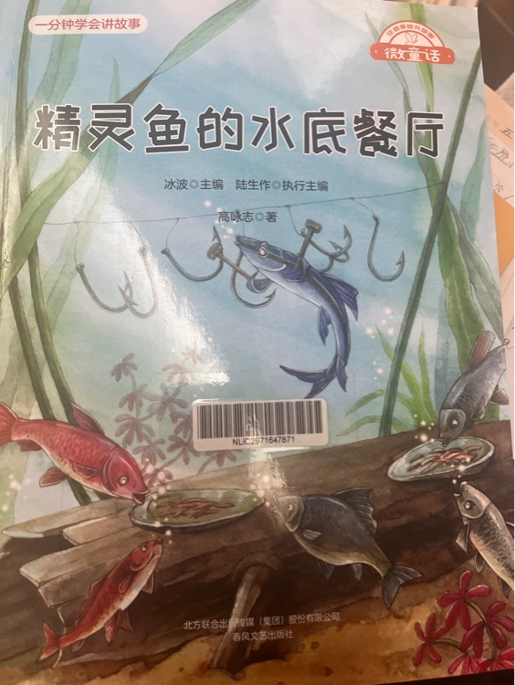 精靈魚的水底餐廳