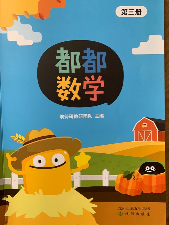 都都數(shù)學 第三冊