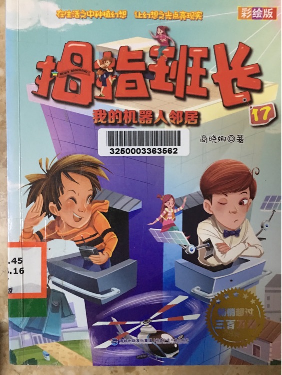 拇指班長