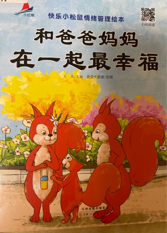 和爸爸媽媽在一起最幸福