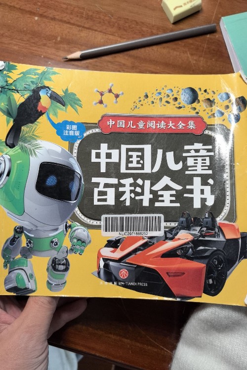 中國(guó)兒童百科全書