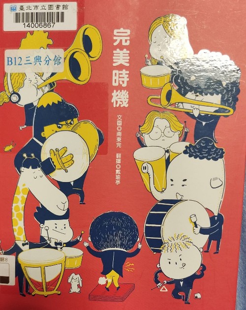完美時(shí)機(jī)
