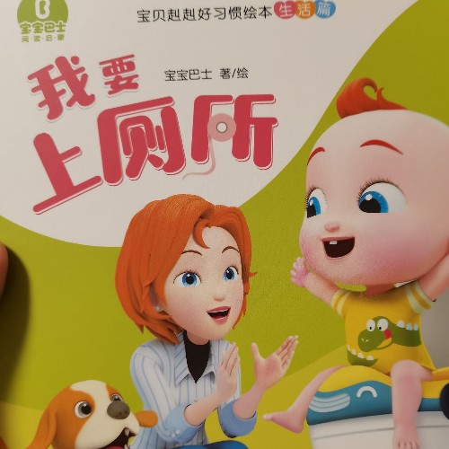 我要上廁所