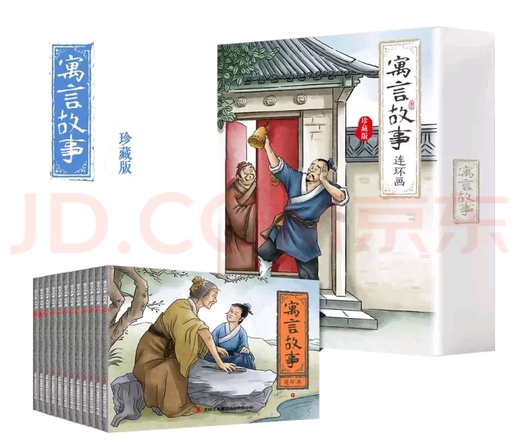 寓言故事連環(huán)畫珍藏版(全12冊(cè))