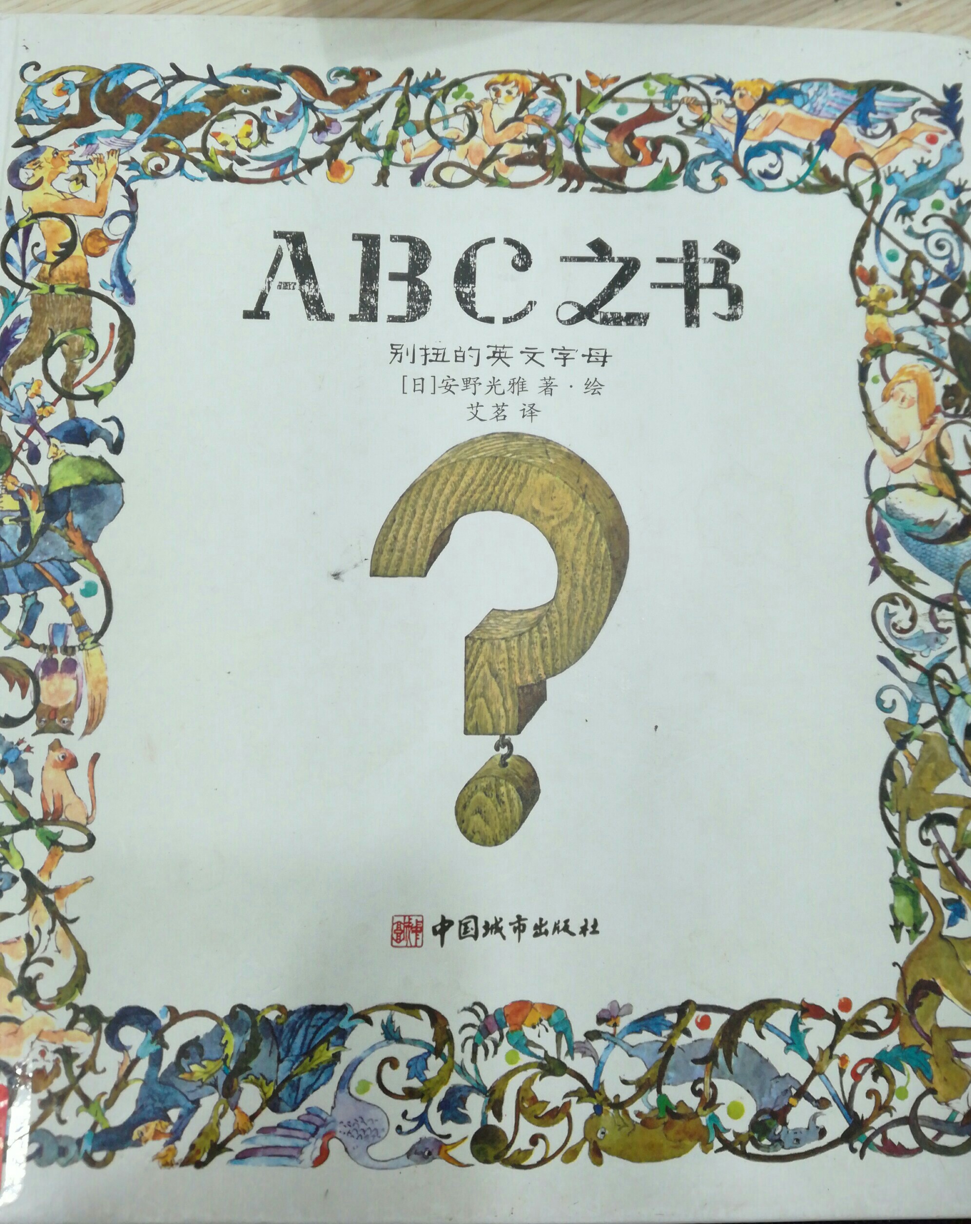 abc之書