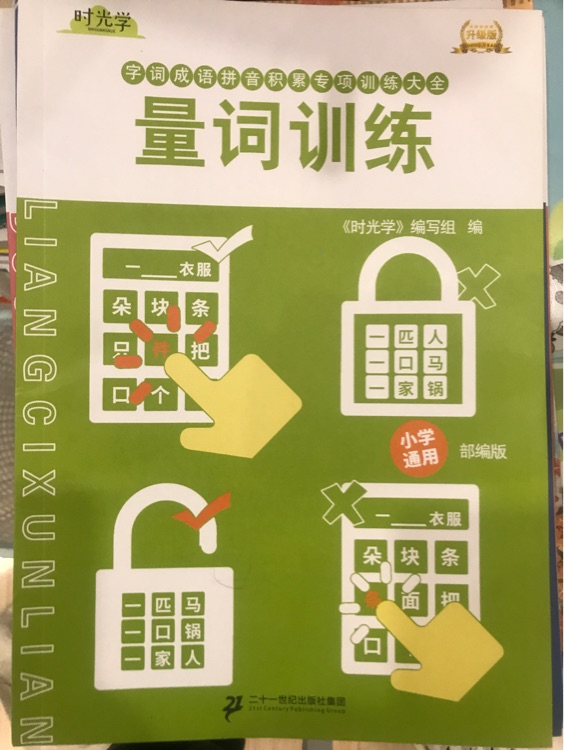 時光學小學通用訓練