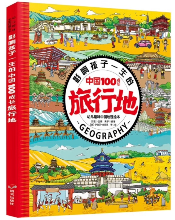 中國旅行地100