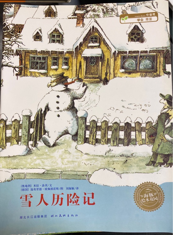 雪人歷險(xiǎn)記