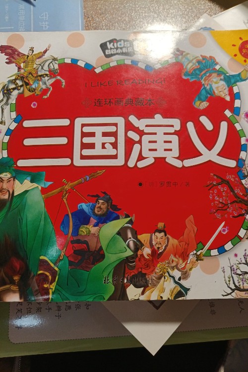 三國演義 連環(huán)畫典藏本