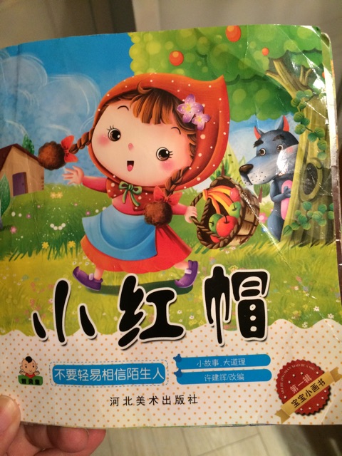 小紅帽