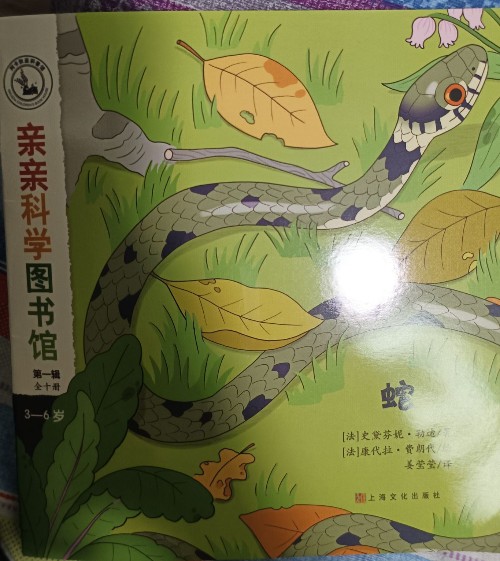 親親科學圖書館 蛇