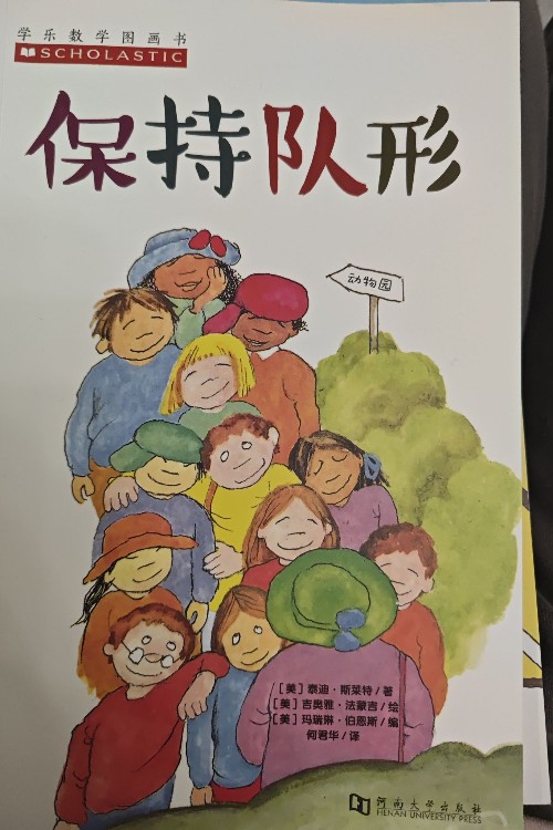 保持隊形