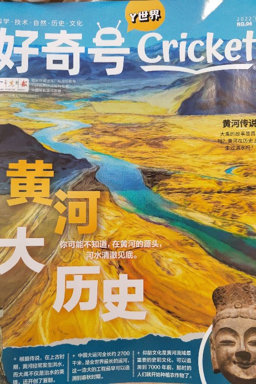 好奇號～黃河大歷史