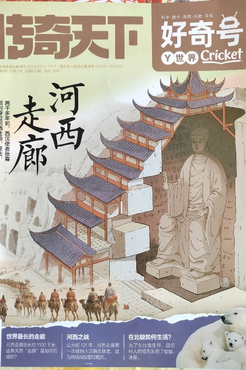 好奇號～河西走廊