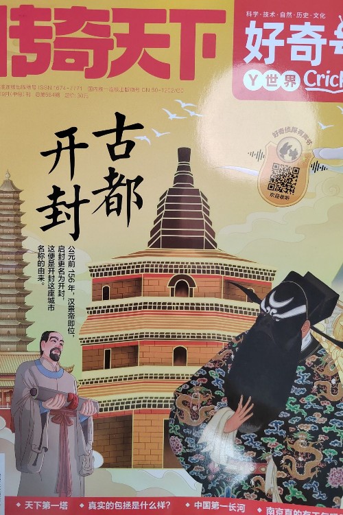 好奇號～開封古都