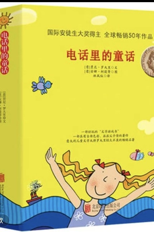電話里的童話