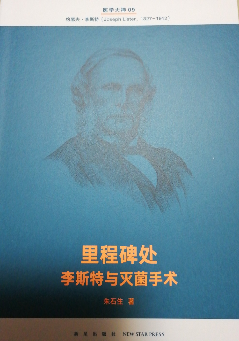 醫(yī)學(xué)大神09里程碑處