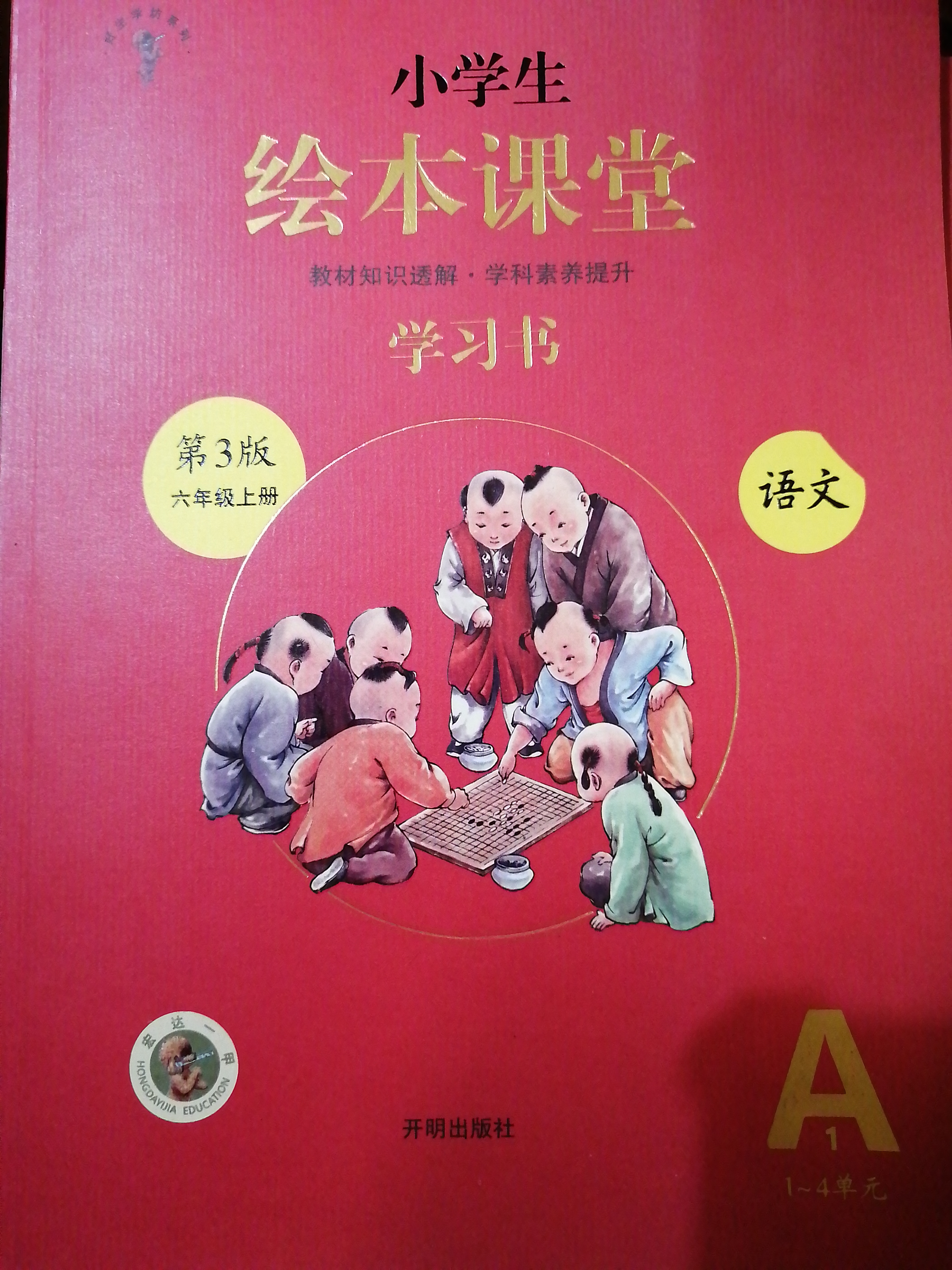 繪本課堂學(xué)習(xí)書六年級上冊