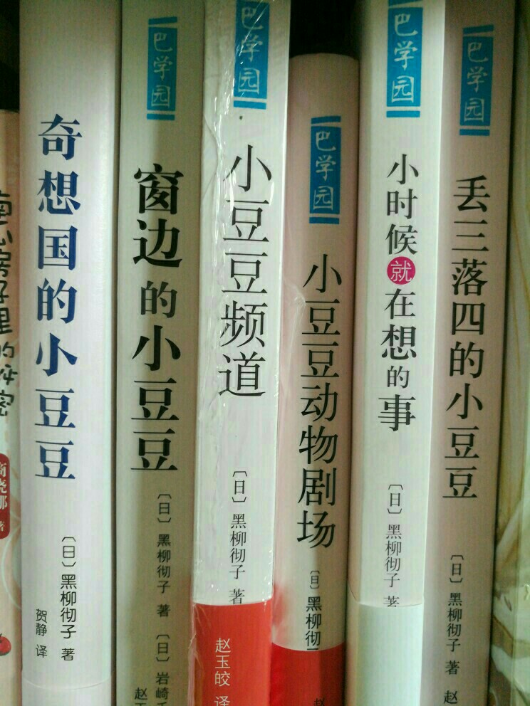 八歲小妞的書單