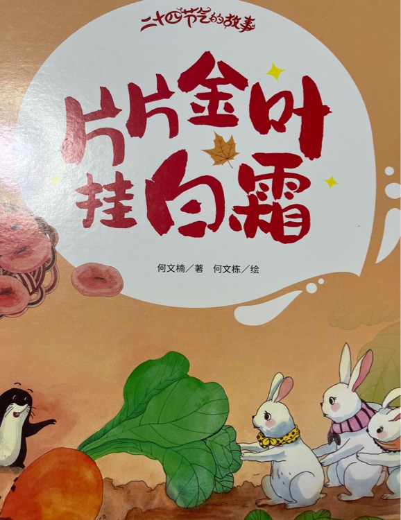 片片金葉掛白霜