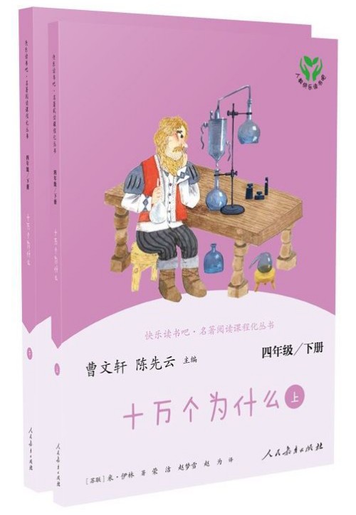 十萬個(gè)為什么上下2冊(cè)