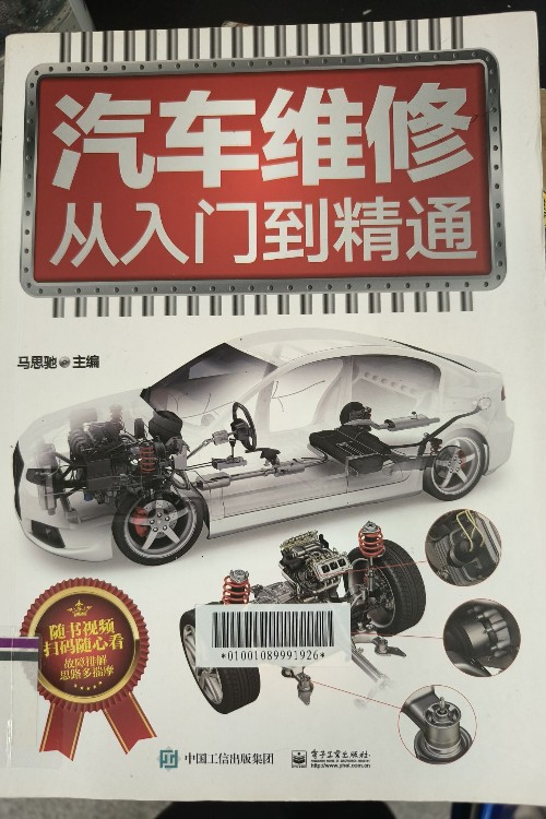 汽車維修——從入門到精通