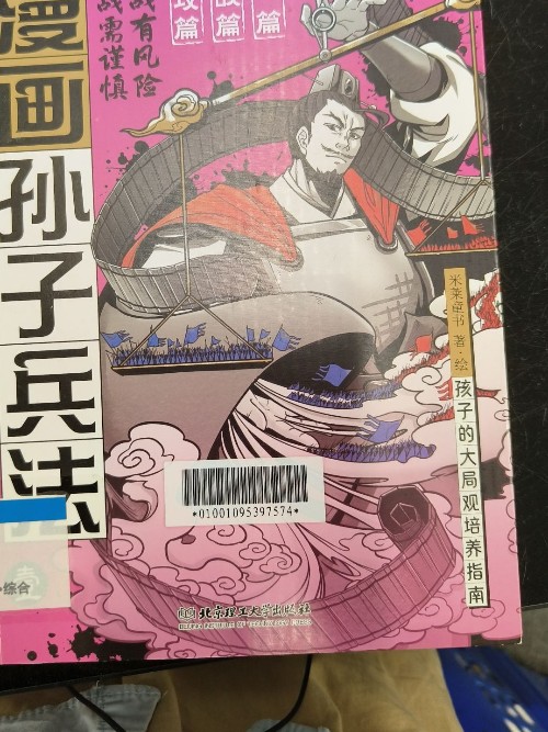 漫畫孫子兵法
