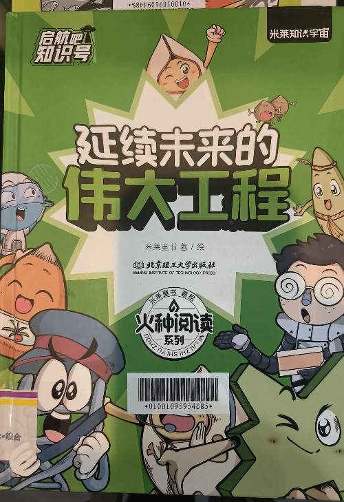 延續(xù)未來的偉大工程