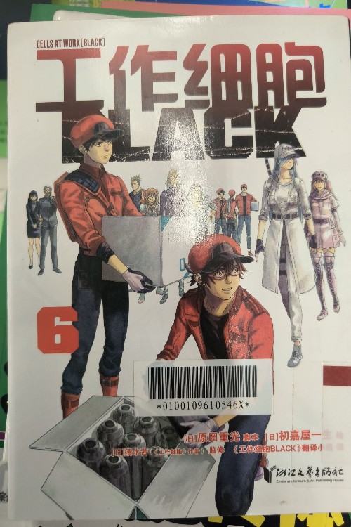 工作細胞black 6